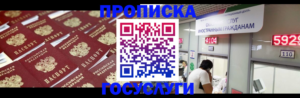 временная регистрация законно в Баймаке