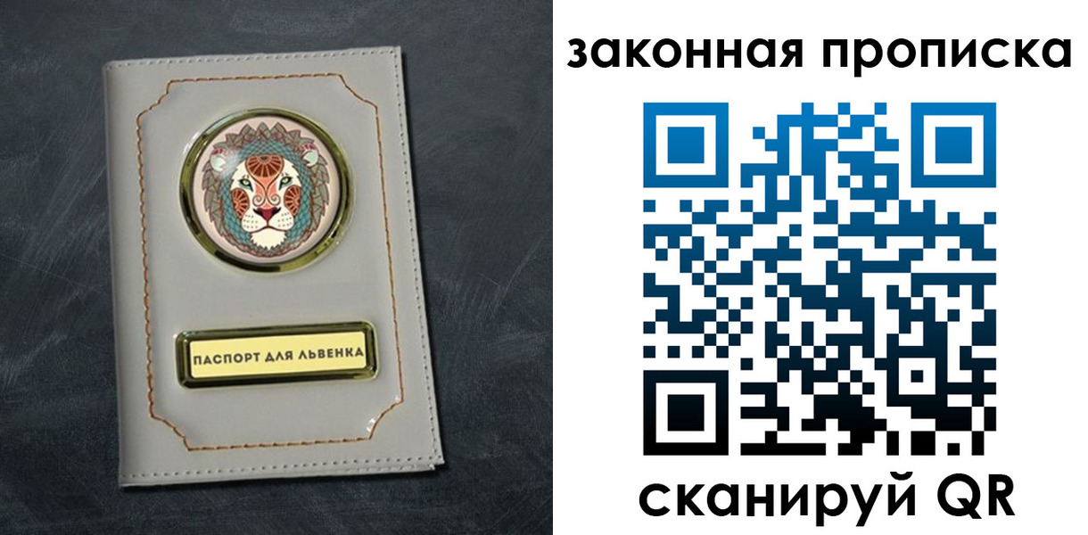 прописка 2025 в Баймаке