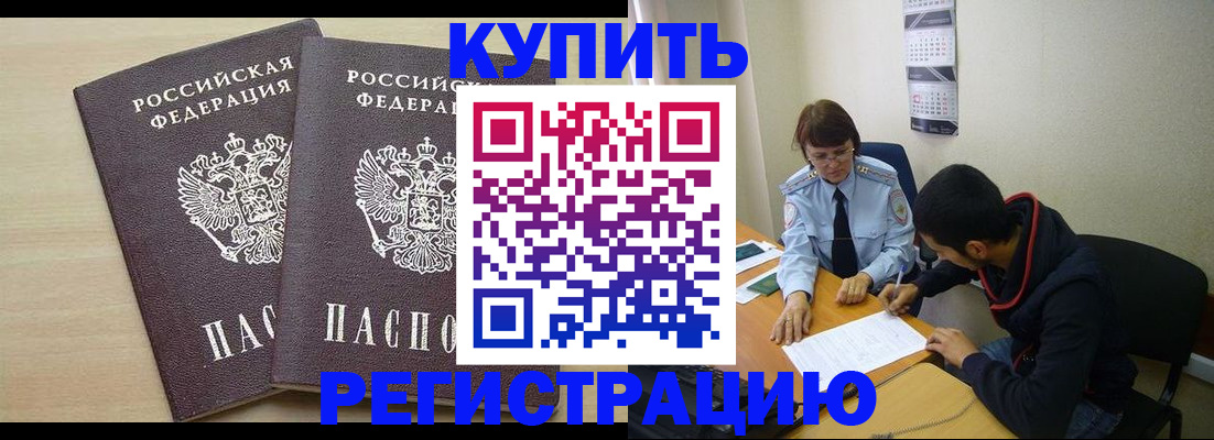 прописка для школы в Баймаке