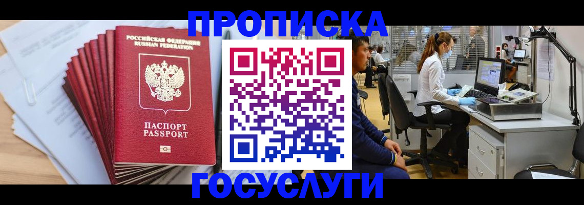 миграционный учет в Баймаке