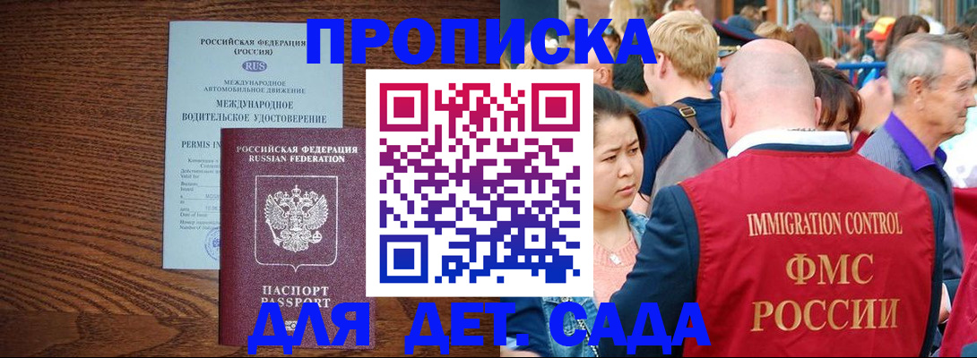 прописка регистрация в Баймаке