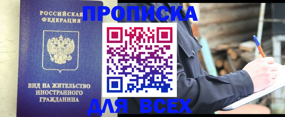 временная регистрация недорого в Баймаке