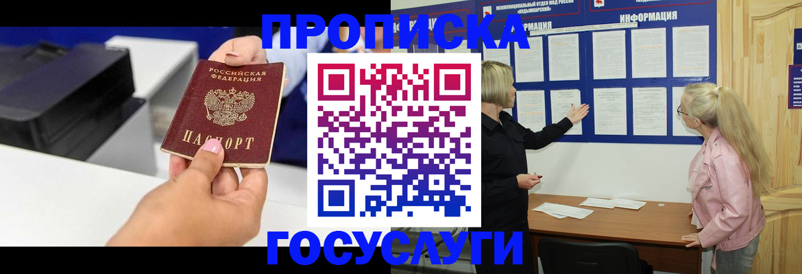 временная регистрация купить в Баймаке