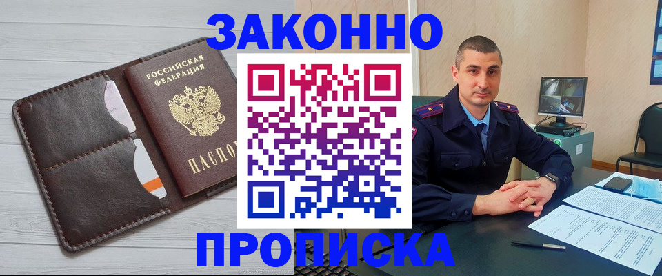 временная регистрация купить в Баймаке