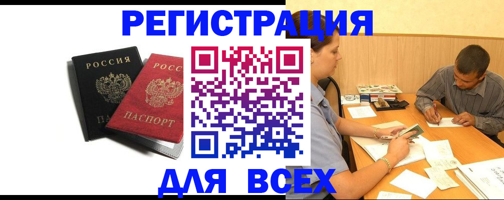 прописка в квартире в Баймаке