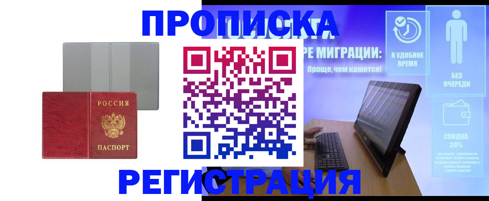 временная регистрация законно в Баймаке