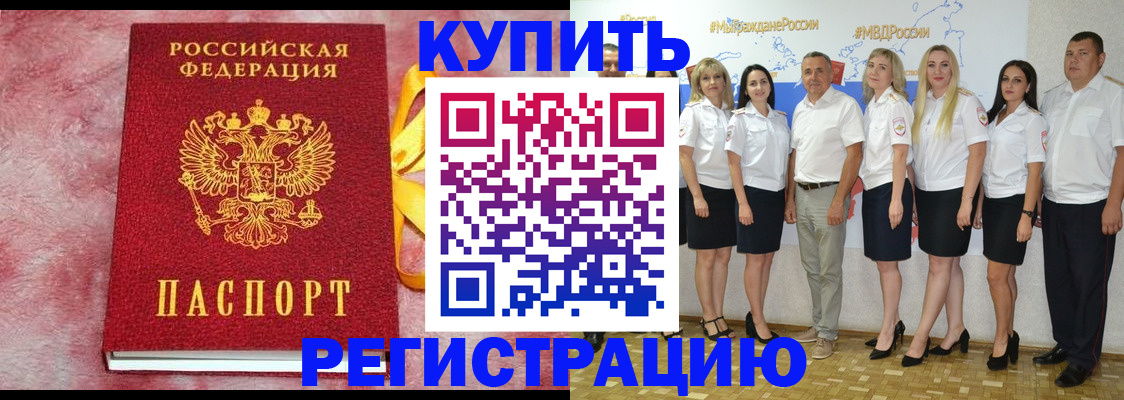 прописка ребенка в Баймаке