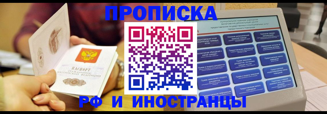 временная прописка в Баймаке