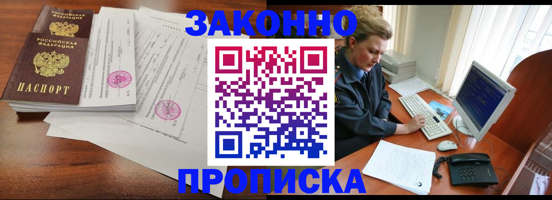 прописка штамп в Баймаке