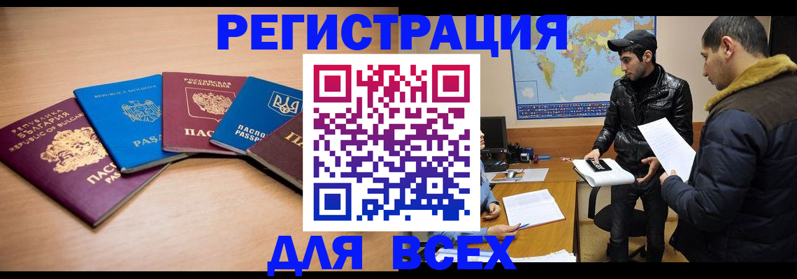 прописка для школы в Баймаке